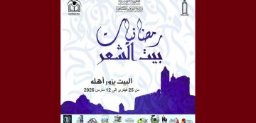 برنامج رمضانيات بيت الشعر، الانطلاق من أريانة و الاختتام بتونس برنامج رمضانيات بيت الشعر، الانطلاق من أريانة و الاختتام بتونس