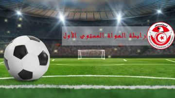 رابطة الهواة (المستوى 1)... أولمبيك مدنين يعلن الهروب