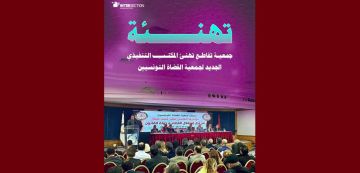 تقاطع تهنىء المكتب التنفيذي الجديد لجمعية القضاة