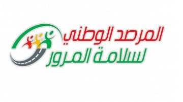 المرصد الوطني لسلامة المرور يدعو الى توخي الحذر الشديد على الطرقات نظرا للتقلبات الجوية