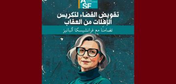 محامون بلا حدود تتضامن مع مقررة الأمم المتحدة الخاصة المعنية بالأراضي الفلسطينية المحتلة محامون بلا حدود تتضامن مع مقررة الأمم المتحدة الخاصة المعنية بالأراضي الفلسطينية المحتلة