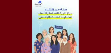 بالمناسبة، عودة على أسباب بعث مركز ناجية و دوره في مساعدة النساء بالمناسبة، عودة على أسباب بعث مركز ناجية و دوره في مساعدة النساء