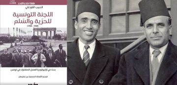  تاريخ : اللجنة التونسية للحرية والسلم (1948-1968)