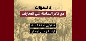 عائلات المعتقلين السياسيين: دعوة للمشاركة في مسيرة السبت 14 فيفري عائلات المعتقلين السياسيين: دعوة للمشاركة في مسيرة السبت 14 فيفري