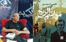  مواسم الريح للأمين السعيدي ..رواية تغوص في أعماق الذات البشرية - tn