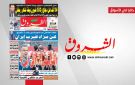 جريدة الشروق ليوم الاثنين 2 فيفري 2026 - tn
