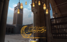 موعد رصد هلال رمضان - tn