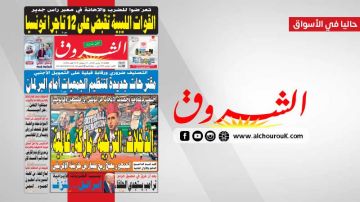 جريدة الشروق ليوم الثلاثاء 17 مارس 2026 جريدة الشروق ليوم الثلاثاء 17 مارس 2026