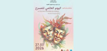 بمدينة الثقافة: تونس تحتفي ككل عام، باليوم العالمي للمسرح (البرنامج) بمدينة الثقافة: تونس تحتفي ككل عام، باليوم العالمي للمسرح (البرنامج)