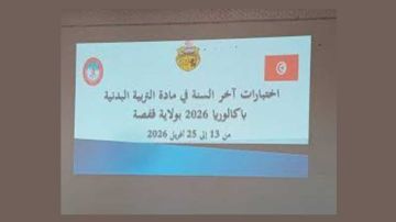 قفصة .. 5184 مترشحا لباكالوريا الرياضة قفصة .. 5184 مترشحا لباكالوريا الرياضة