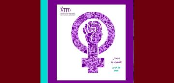 المؤتمر النقابي: نداء النساء الديمقراطيات للنقابيين ات و المؤتمرين آت