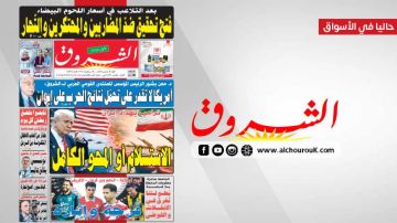 جريدة الشروق ليوم الاحد 8 مارس 2026