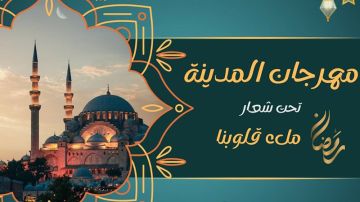 جندوبة: عروض وبرنامج متنوع لمهرجان المدينة جندوبة: عروض وبرنامج متنوع لمهرجان المدينة