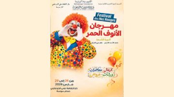 مهرجان الأنوف الحمر بحمام سوسة ...المهرج بين العقلية الإجتماعية والتأثيرات النفسية