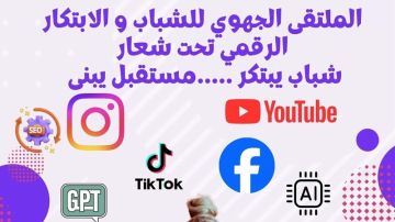 سيدي بوزيد: انطلاق فعاليات الملتقى الجهوي للشباب والابتكار الرقمي سيدي بوزيد: انطلاق فعاليات الملتقى الجهوي للشباب والابتكار الرقمي