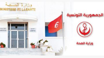 وزارة الصحة تطور منصة رقمية لجمع المعطيات المتعلقة بالمخدرات والإدمان