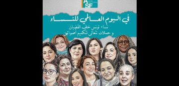 منظمة محامون بدون حدود في يومهن، نساء من تونس وراء القضبان