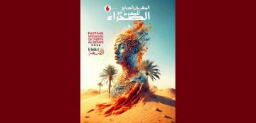 اعلام للمشاركة في ورشة تكوينية ينظمها المهرجان الدولي السادس للمسرح في الصحراء