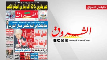 جريدة الشروق ليوم الاربعاء 4 مارس 2026