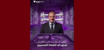 بيان تقاطع حول مجريات محاكمة القاضي و النقابي أنس الحمادي بيان تقاطع حول مجريات محاكمة القاضي و النقابي أنس الحمادي