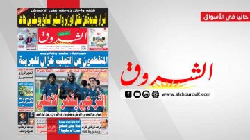 جريدة الشروق ليوم الاحد 22 مارس 2026 جريدة الشروق ليوم الاحد 22 مارس 2026