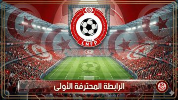 الرابطة الأولى: تعيينات منافسات الجولة التاسعة إيابا الرابطة الأولى: تعيينات منافسات الجولة التاسعة إيابا