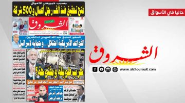 جريدة الشروق ليوم الخميس 19 مارس 2026