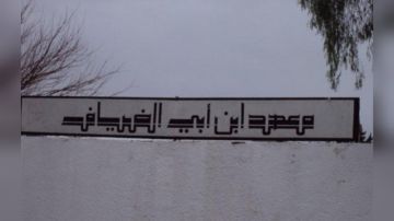 بداية من الخميس.. استئناف اختبارات الأسبوع المغلق بمعهد ابن ابي الضياف بمنوبة