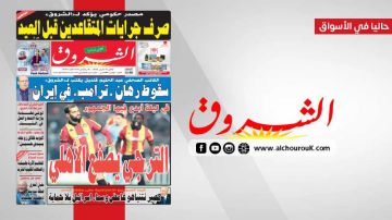 جريدة الشروق ليوم الاثنين 16 مارس 2026 جريدة الشروق ليوم الاثنين 16 مارس 2026