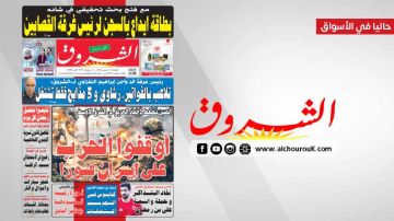 جريدة الشروق ليوم الاربعاء 11 مارس 2026