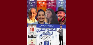 الرابطة: قراءة حقوقية في الإنتاج التلفزي الرمضاني: حلقة نقاش يديرها محمد اليوسفي الرابطة: قراءة حقوقية في الإنتاج التلفزي الرمضاني: حلقة نقاش يديرها محمد اليوسفي