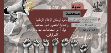 قريبا: ندوة صحفية حول آخر الأخبار لقيادات أسطول الصمود المعتقلين