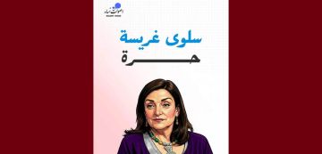 ابتدائية بنزرت تفرج عن سلوى غريسة (فيديو)