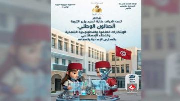 صالون الابتكارات