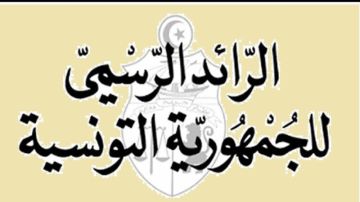 الرائد الرسمي.. التمديد في نشر فيلق مشاة خفيف تحت راية الأمم المتحدة في إفريقيا الوسطى الرائد الرسمي.. التمديد في نشر فيلق مشاة خفيف تحت راية الأمم المتحدة في إفريقيا الوسطى