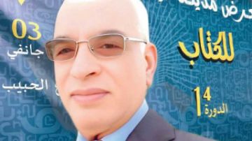 المعرض الدولي على الأبواب ...حتى لا يبقى الكتاب محافل وشعارات