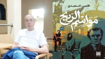  مواسم الريح للأمين السعيدي في جنوب افريقيا والاردن وجزر القمر