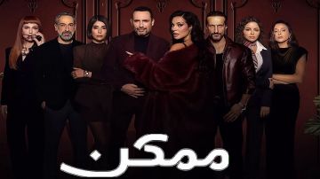 بطولة نادين نجيم وظافر العابدين: الكشف عن الومضة الترويجية لمسلسل ممكن 