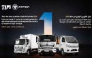  فوتون تتصدر المراتب الأولى بين الجيل الجديد من الشركات الآسيوية في قطاع الشاحنات المتوسطة والخفيفة في تونس