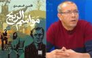 Le romancier Lamine Saidi : la vision politique et sociale dans ses uvres litt raires