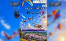 المهرجان الجهوي للرياضات الجوية بجندوبة