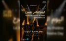 مدينة الثقافة تحتفي باليوم العالمي للمسرح