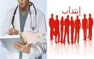 فتح مناظرات لانتداب مساعدين استشفائيين جامعيين في الطب وطب الأسنان والصيدلة
