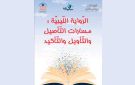 غدا وبعد غد بمدينة الثقافة .. ندوة فكرية حول الرواية الليبية
