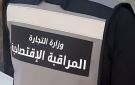 خلال الأسبوعين الأولين من رمضان: تسجيل 10560 مخالفة اقتصادية - tn