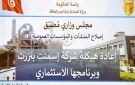 القصبة: اجتماع مجلس وزاري مضيق حول اعادة هيكلة شركة اسمنت بنزرت