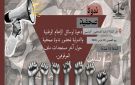قريبا: ندوة صحفية حول آخر الأخبار لقيادات أسطول الصمود المعتقلين