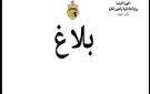 وزارة أملاك الدولة: نقل المقر الرسمي من شارع باريس إلى مونبليزير