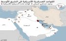 أموال طائلة وقواعد عسكرية ...ماذا جنى الخليج من أمريكا ؟