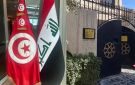 سفارة تونس ببغداد: المهندسون التونسيون بخير بعد الهجمات في حقول النفط - tn